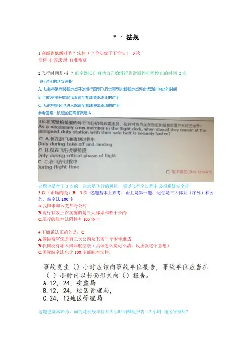 ATA ATP国内换照执照考试宝典