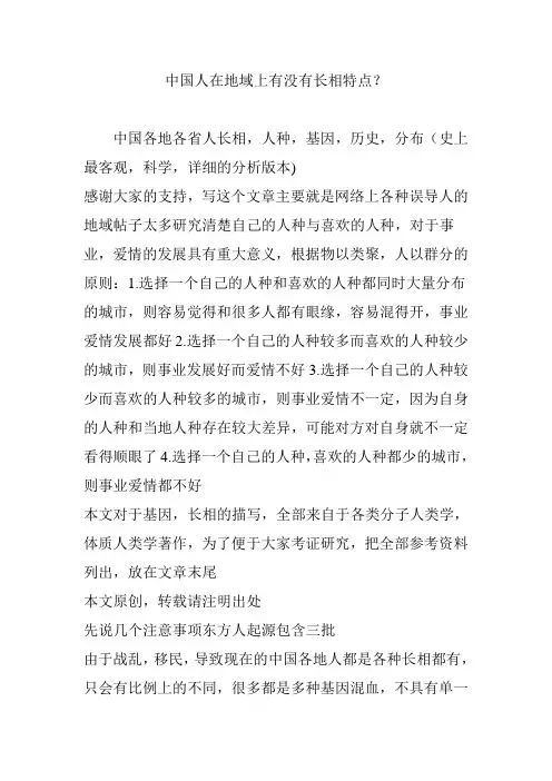中国人在地域上有没有长相特点？