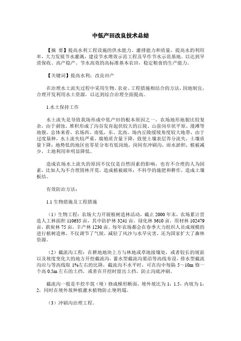 中低产田改良技术总结