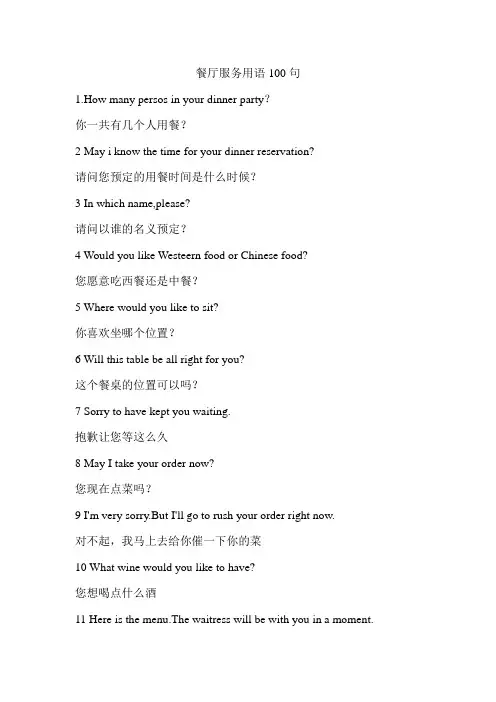 餐厅服务用语100句
