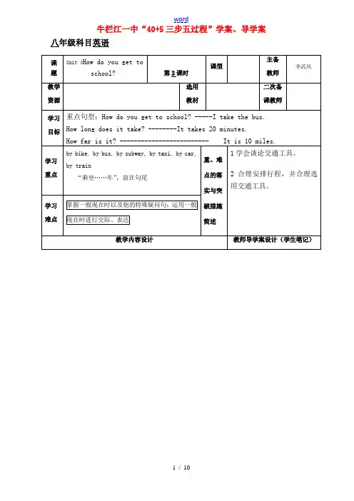 八年级英语上册 unit4 How do you get to school学案 人教新目标版