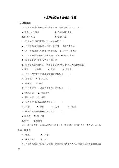 《世界的语言和宗教》习题