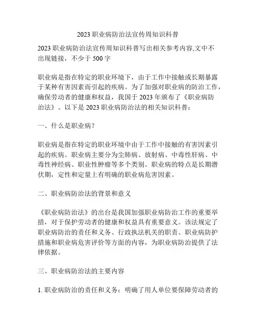 2023职业病防治法宣传周知识科普