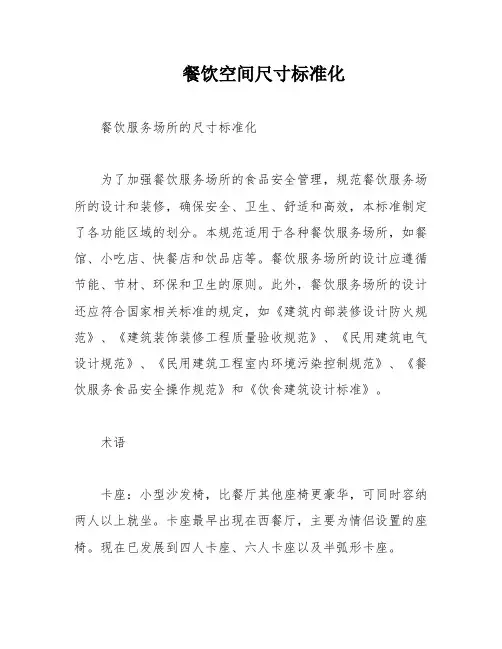 餐饮空间尺寸标准化