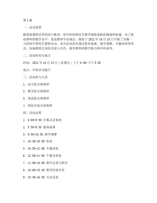 初中理化生教研详细记录(3篇)