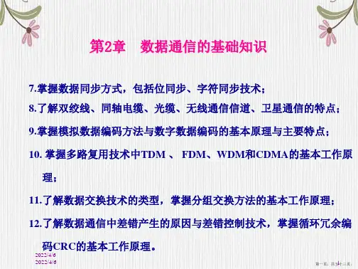 计算机网络数据通信的基础知识