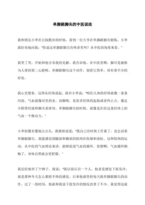 单脚踮脚尖的中医说法