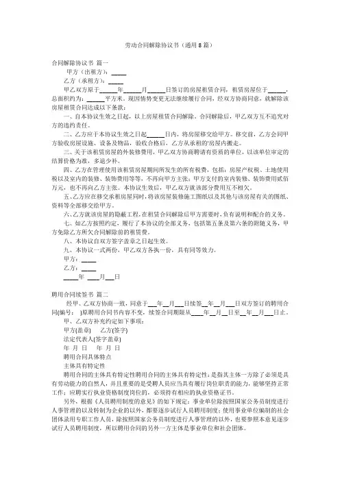 劳动合同解除协议书(通用8篇)