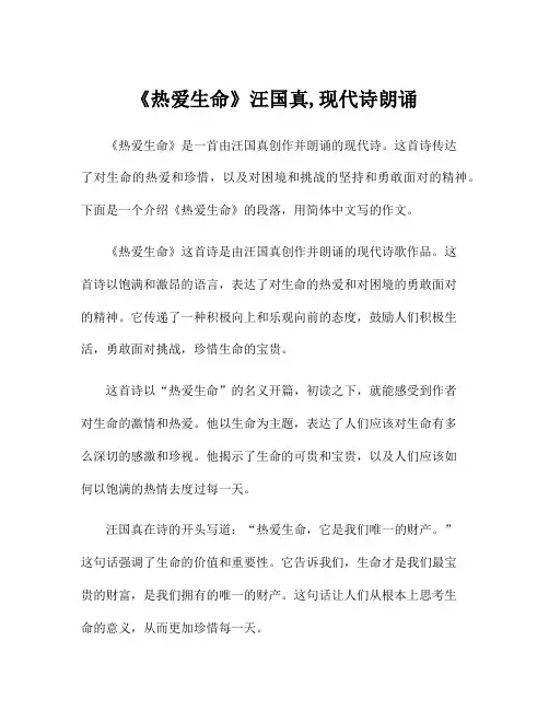 《热爱生命》汪国真,现代诗朗诵