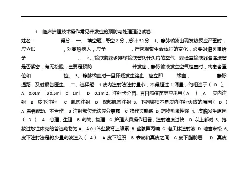 护理技术操作习题