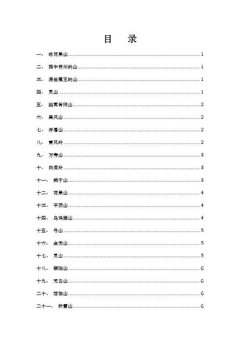 《西游记》中描写山的诗词