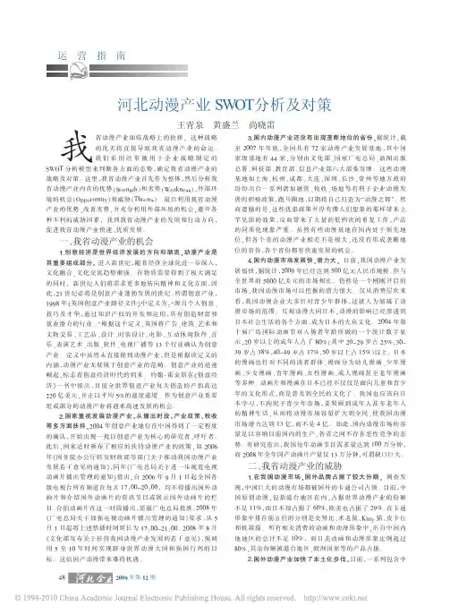 河北动漫产业SWOT分析及对策