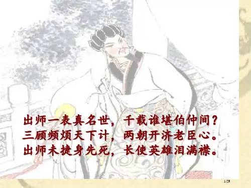 16.《诫子书》省公开课一等奖全国示范课微课金奖PPT课件