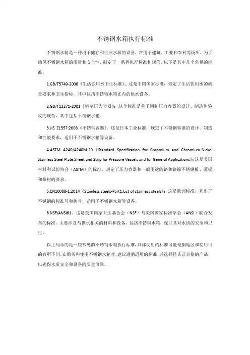 不锈钢水箱执行标准