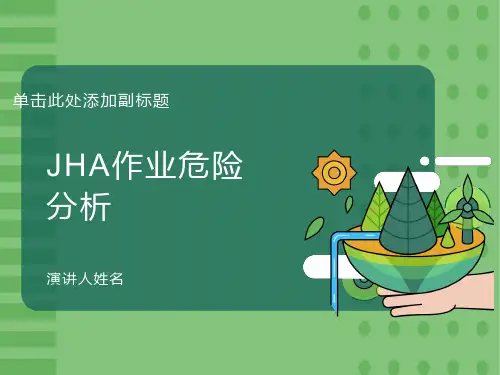 作业危险性分析(JHA)培训教材