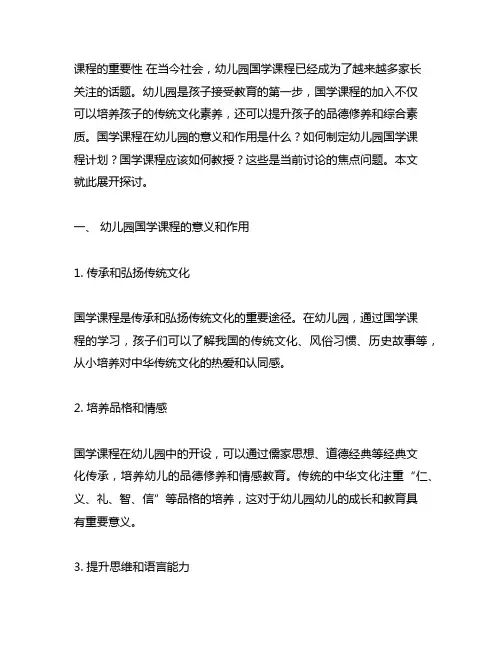 幼儿园国学课程计划 幼儿园国学