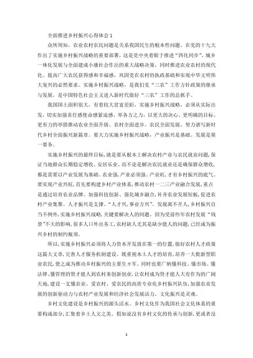 全面推进乡村振兴心得感想作文800字范文