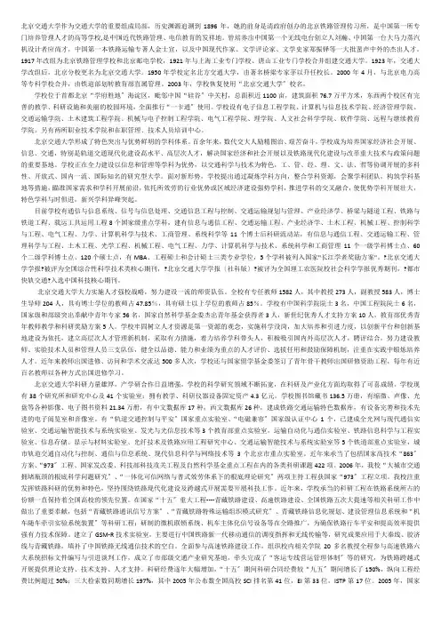 北京交通大学校史(同名36143)