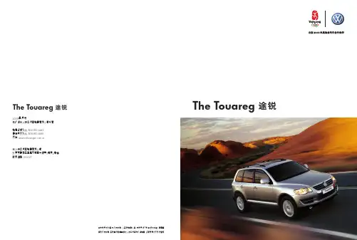 大众途锐手册Touaregv6v8