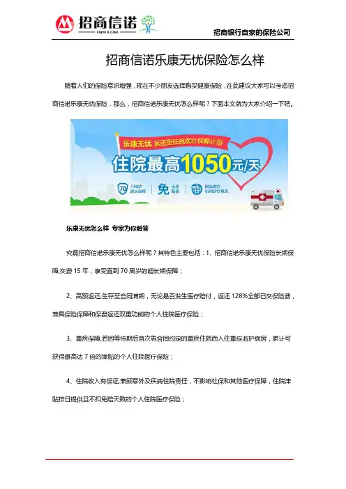 招商信诺乐康无忧保险怎么样