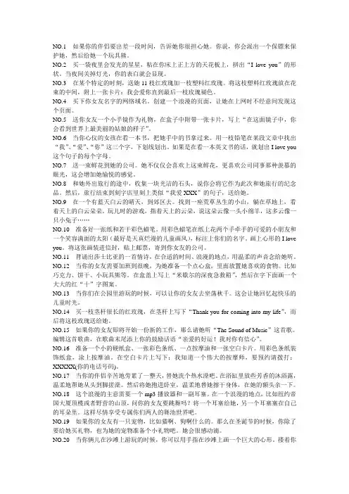 如何让自己的女朋友更开心