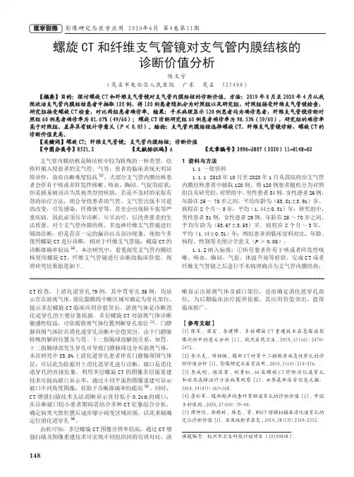 螺旋CT和纤维支气管镜对支气管内膜结核的诊断价值分析