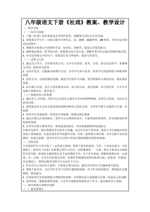 八年级语文下册《社戏》教案、教学设计