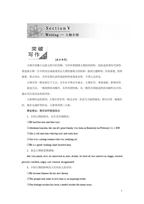 高中英语创新方案外研版必修1：Unit 2 Section 5讲义 Word版含答案