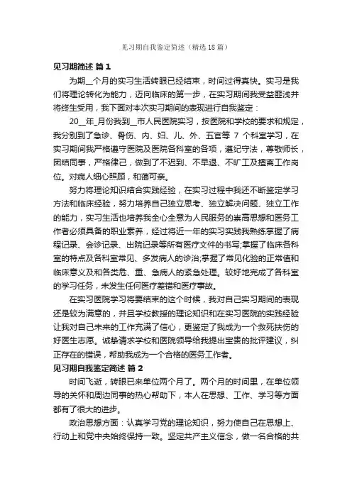 见习期自我鉴定简述（精选18篇）