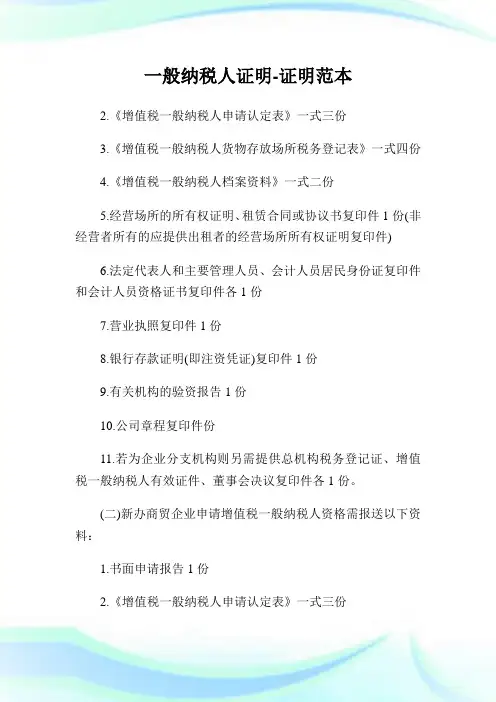 一般纳税人证明-证明范本.doc
