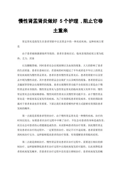 慢性肾盂肾炎做好5个护理,阻止它卷土重来