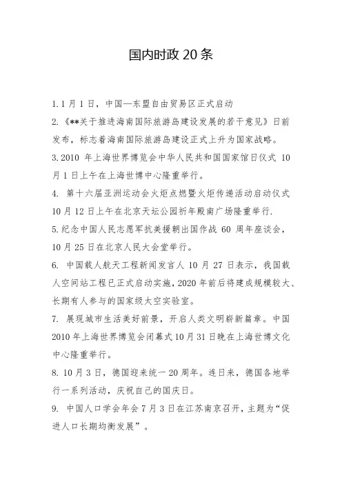 国内时政20条