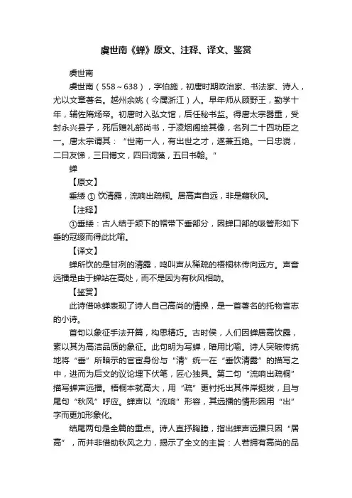 虞世南《蝉》原文、注释、译文、鉴赏