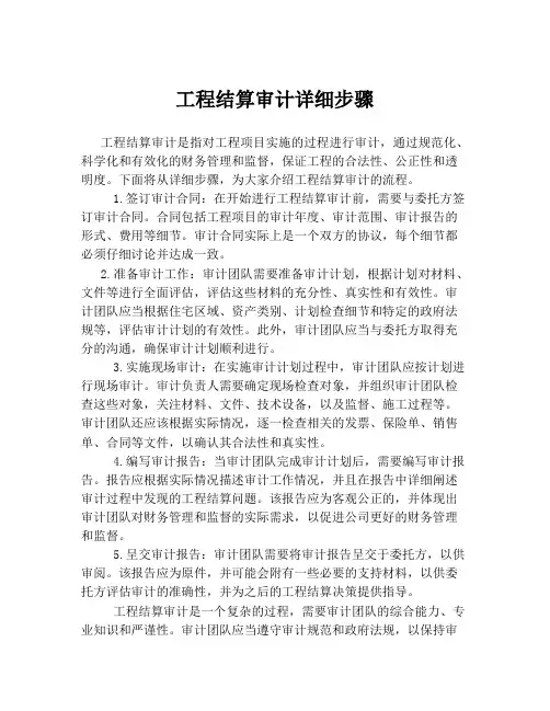 工程结算审计详细步骤