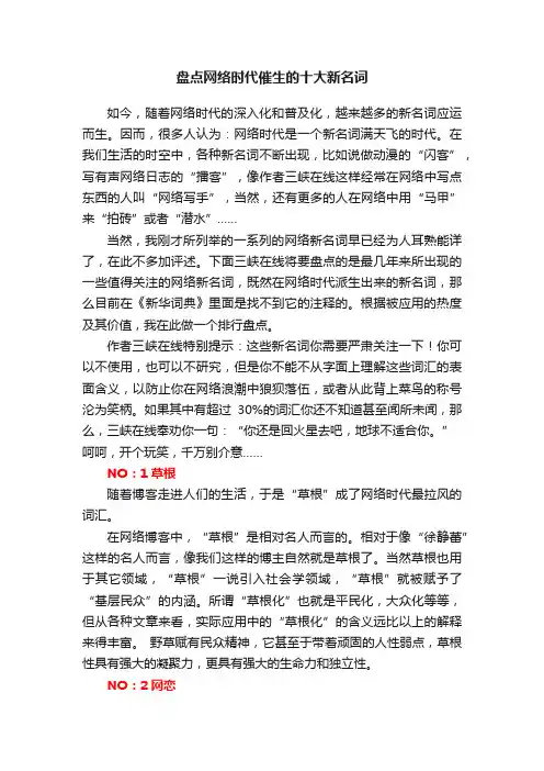 盘点网络时代催生的十大新名词