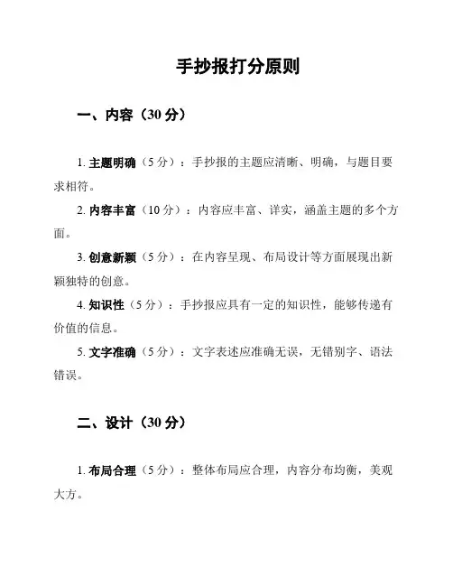 手抄报打分原则