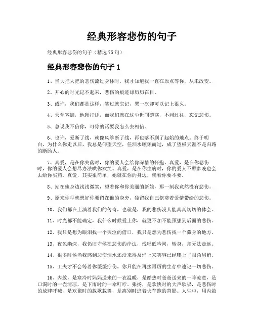 经典形容悲伤的句子