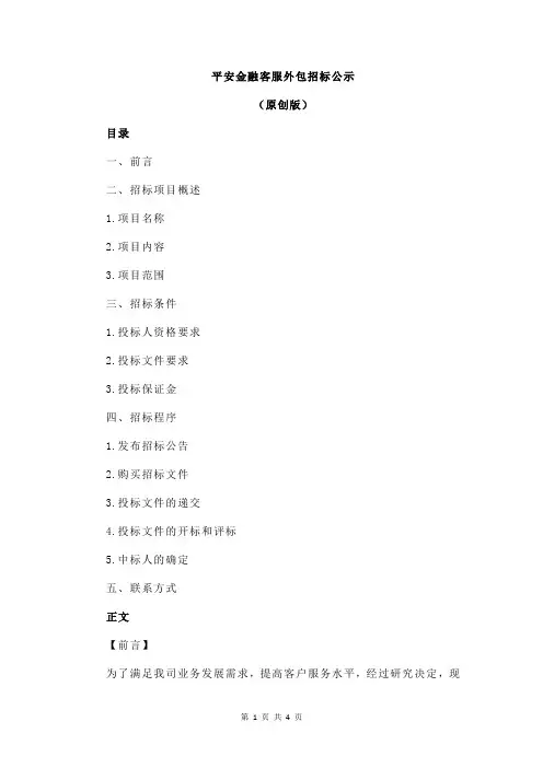 平安金融客服外包招标公示