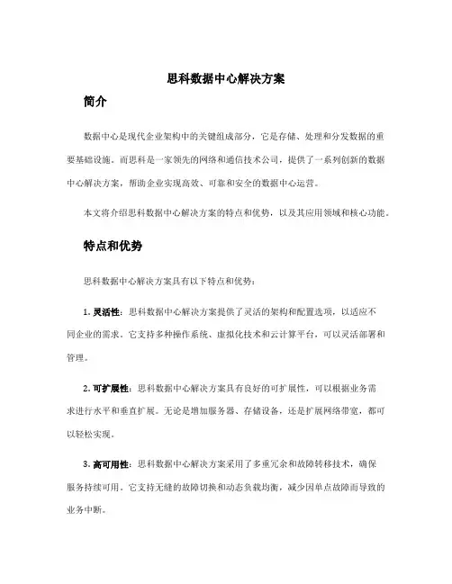 思科数据中心解决方案