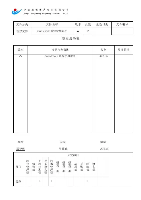 Soundcheck使用说明