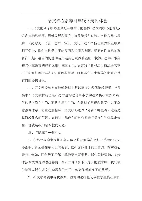 语文核心素养四年级下册的体会