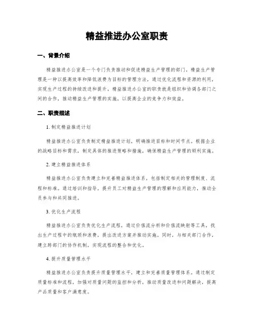 精益推进办公室职责