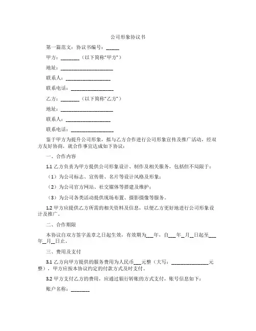 公司形象协议书