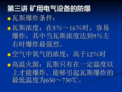 电气防爆