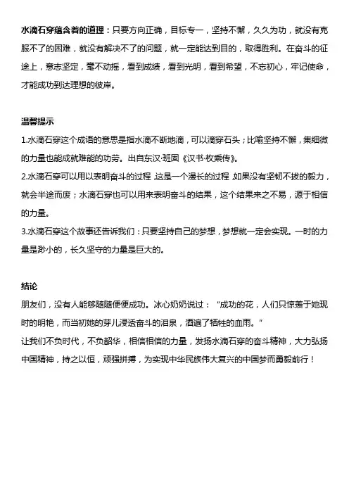 水滴石穿的故事告诉我们什么道理