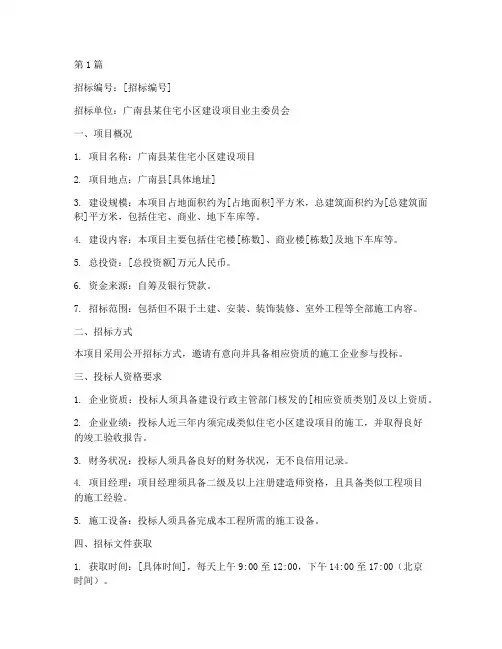 广南房建施工招标公告(3篇)