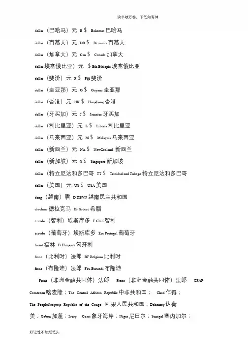 世界各国货币名称中英对照