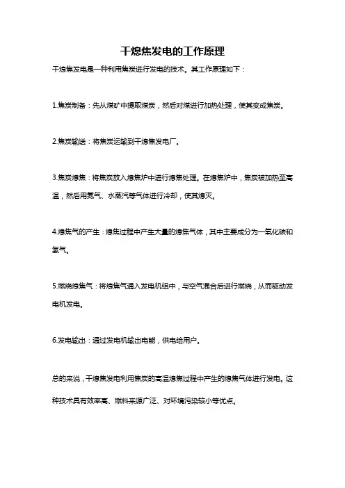 干熄焦发电的工作原理