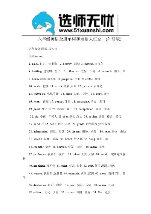 八年级英语全册单词和短语大汇总(外研版)