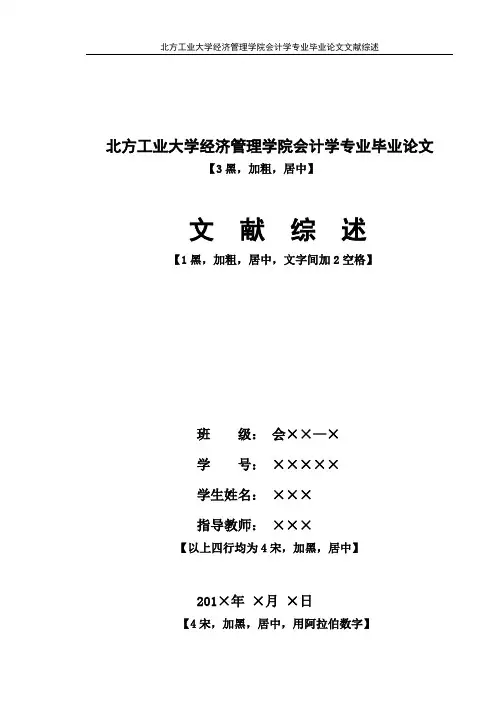 文献综述范本。。。。